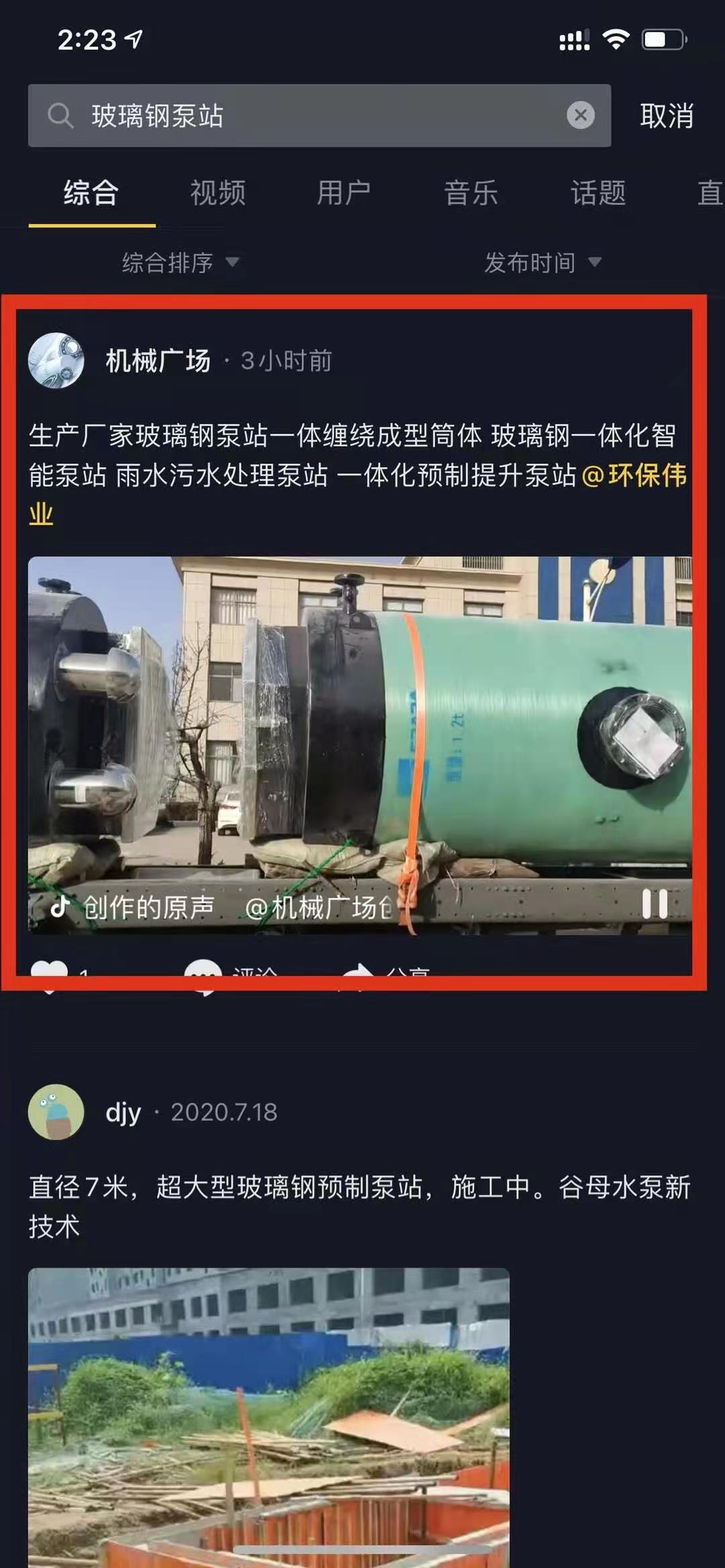抖音seo 抖音seo
